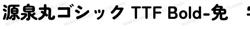 源泉丸ゴシック TTF Bold字体转换